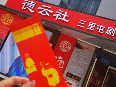 -德云社(三里屯店)