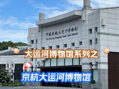 -中国京杭大运河博物馆