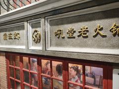 -吼堂老火锅(太古里总店)