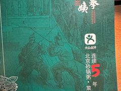 -南拳十三姨·潮汕砂锅粥(世纪金源店)