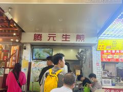 -腾元生煎(西华路店)