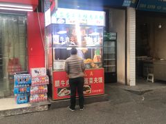 门面-老马家马蓉蛋菜夹馍·腊牛肉夹馍(回民街店)