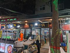 门面-清真·穆萨砂锅(大皮院店)