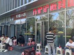-方铲铲·成都板凳面(滨江银泰店)
