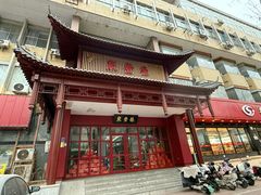 -聚丰德饭店(经五路店)