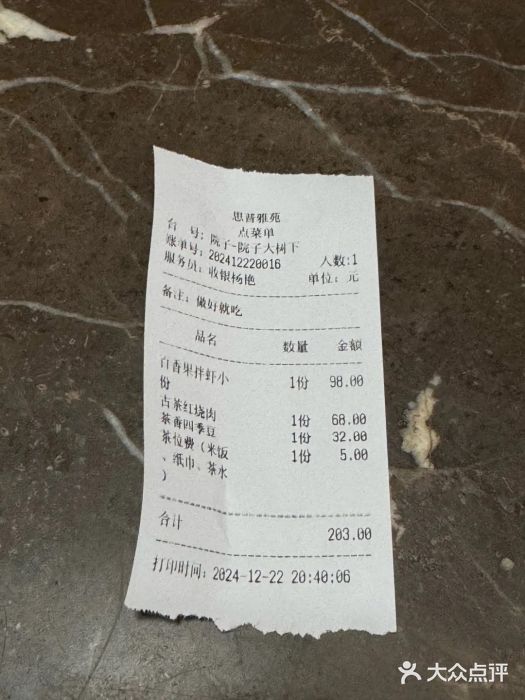 思普雅苑账单图片