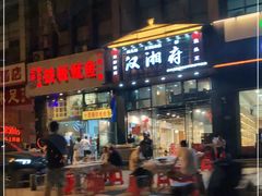 门面-十里铺铁板鱿鱼