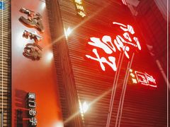 -阿吉仔(大元路店)