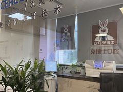 -兔博士口腔(长安分院)