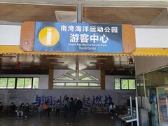 -涠洲岛南湾海洋运动公园