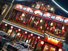 -谭鸭血老火锅(漳州路店)