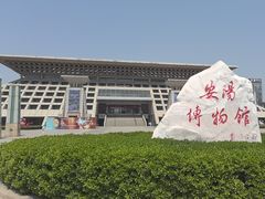 -安阳博物馆