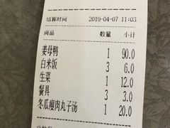 账单-斯丹姜母鸭·古法干香(涂门街总店)