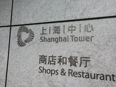 -上海中心大厦