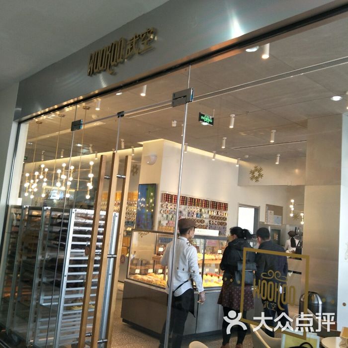 武空烘焙门店图图片