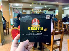 -张氏父子常德肠子馆(红星总店)