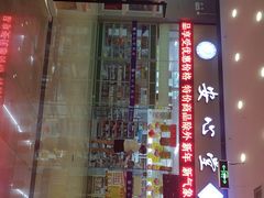-圆融购物中心(南天成路店)