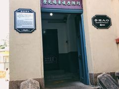 -青岛德国监狱旧址博物馆