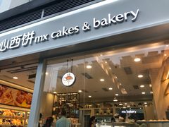 门面-美心西饼mx cakes(猎德优托邦店)