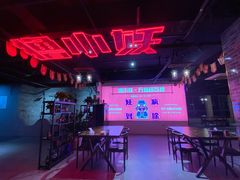 -撸小妖(六里桥总店)