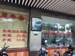 -潮镇老尾牛杂(环城西路店)