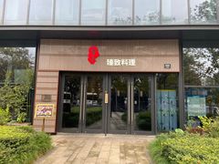 门面-古京·臻致料理(月湖店)