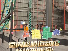 -极限PLAY运动娱乐新世界·团建派对潮玩休闲馆·室内蹦极高空游乐园