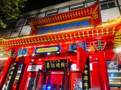 门面-葛记焖饼(伏牛路店)