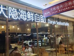 门面-金环海鲜自助(大坪时代天街店)