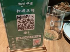 -湘邻呷铺·田园家宴(汉基广场店)