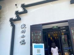 -徽州小镇(高新店)
