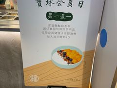 -宝珠奶酪(浦东金桥店)