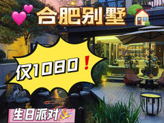 -寒舍户外烧烤团建聚会别墅轰趴馆(安农大店)