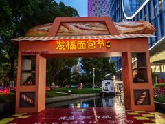 -杭州来福士中心
