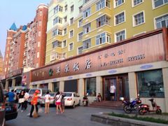 -草原饭店火锅