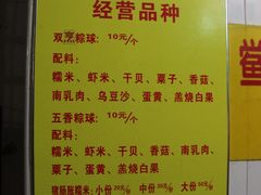 菜单-老妈宫粽球