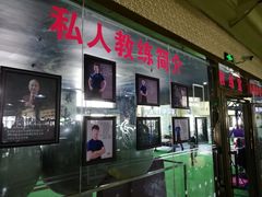 -A·曼健身(小西沟店)