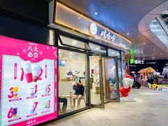 门面-娃哈哈奶茶(富阳鹿山时代店)