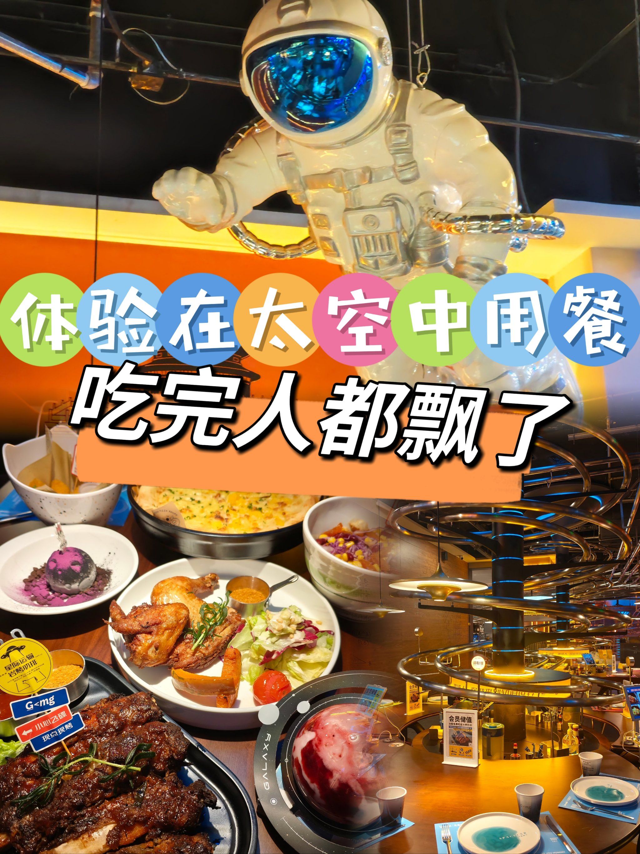 从太空送来的美食,菜都是飞着送来的