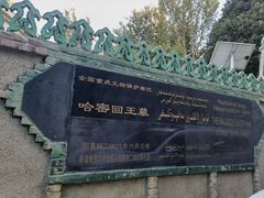 -哈密回王府景区