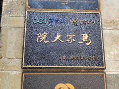 -马家大院