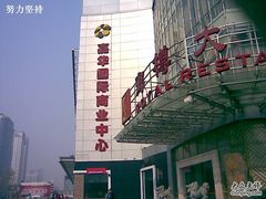 -嘉华国际商业中心