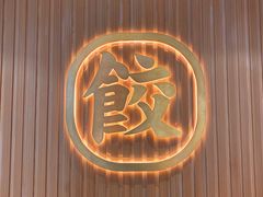 -袁记云饺(鼓楼店)