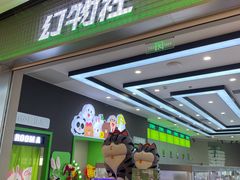 -幻物社(万象天地店)