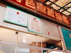 -特色椒盐排条(天山西路店)