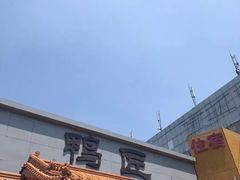-鸭匠食府·挂炉烤鸭·新京菜(阜成路店)