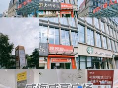-威高广场