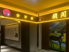 门面-骏阁·全驴宴