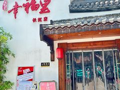 -盛世川王•幸福里(长虹店)