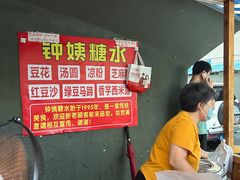 -钟姨糖水(惠城店)